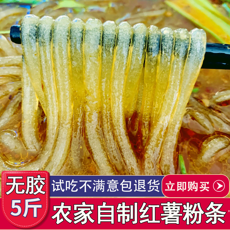 5斤酸辣粉丝专用红薯粉粉条 细粉农家手工纯粗粉地瓜