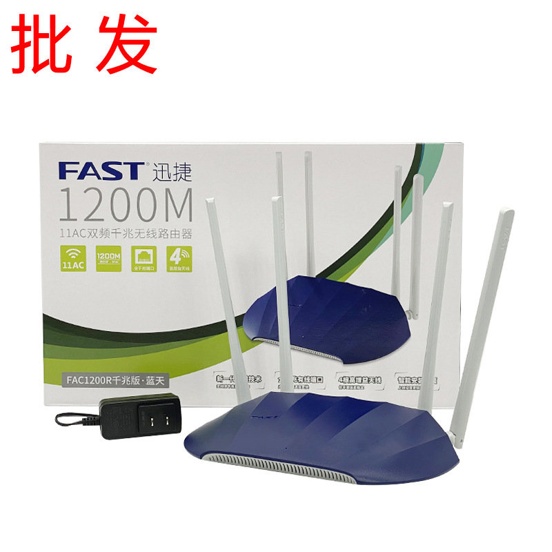 fast迅捷fac1200r千兆版tp双频家用5g高速宽带无线wifi路由器批发