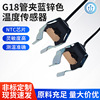 G18管夹蓝锌色温度传感器 双并线 10K 1% 3435 热水器G16感温探头|ms G18管夹蓝锌色温度传感器 双并线 10K 1% 3435 热水器G16感温探头|ms