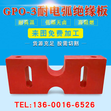 供应GPO-3板红色绝缘板 绝缘垫片配电箱 绝缘材料 红褐色GPO-3板
