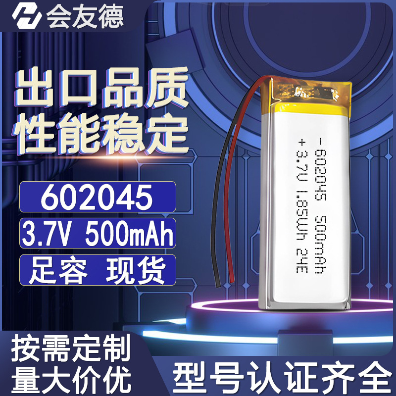 惠州工厂602045聚合物锂电池500mAh智能门铃锁3.7V可充电电池批发