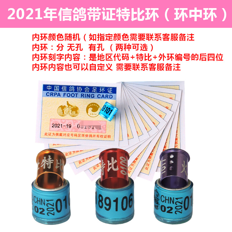 2021年鸽子带证特比脚环信鸽足环带证特比对环赛鸽环统一环环中环