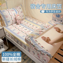 学生宿舍80*190纯棉床笠单件全棉床垫保护罩床套2025新款夏季