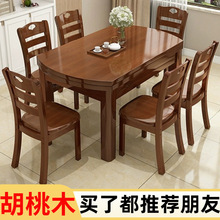 胡桃木餐桌椅子家用餐椅组合坚固耐用款全实木小户型可变圆桌