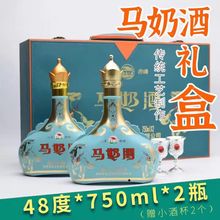 套马人家马奶酒精品礼盒装750ml*2瓶蒸馏型48度