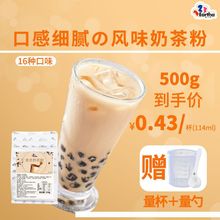 奶茶粉商用1斤大包装速溶珍珠奶茶粉批发6口味网红奶茶阿萨姆原味