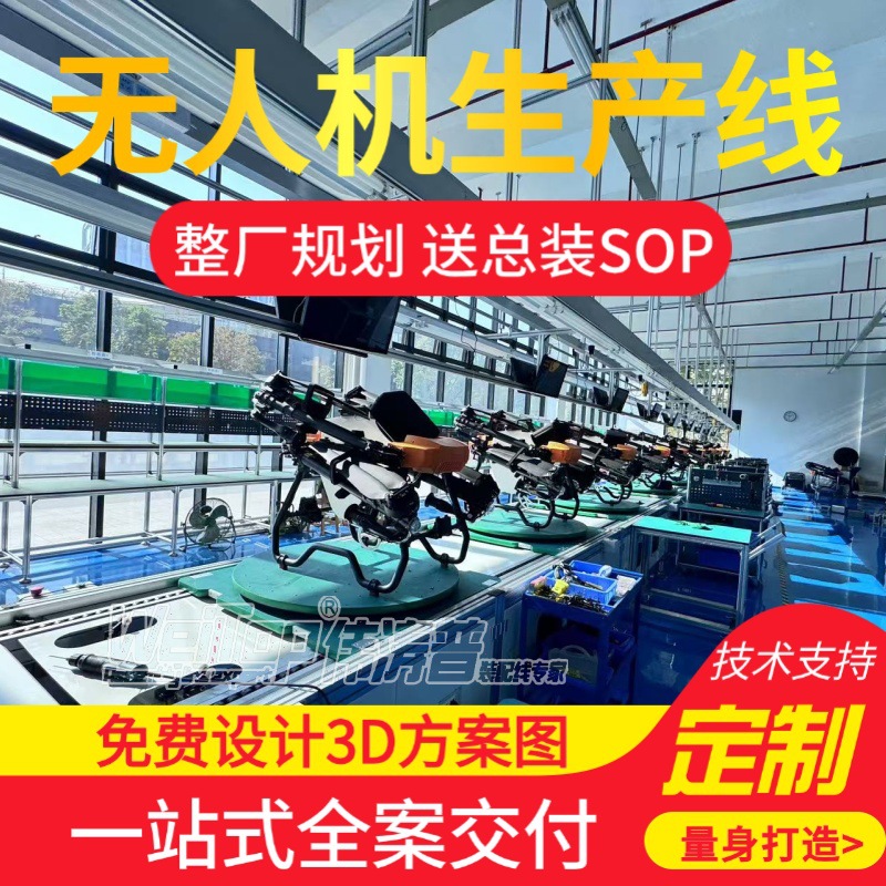 FPV 穿越无人机装配生产线 智能包装 7 天出货规划调试交付