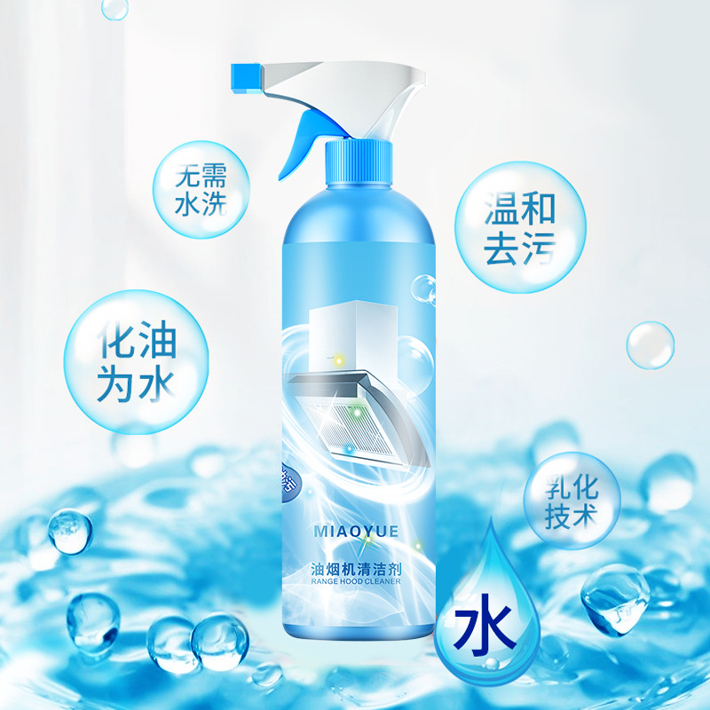 Miaoyue Kitchen Ventilator Cleaner Strong Decontamination Kitchen Oil Stain Household Oil Stain Cleaning Agent Strong Cleaning Solution Mild