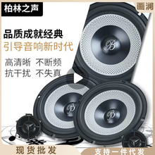 大柏林之声汽车音响6.5寸车载重低音高音喇叭扬声器无损改装正品