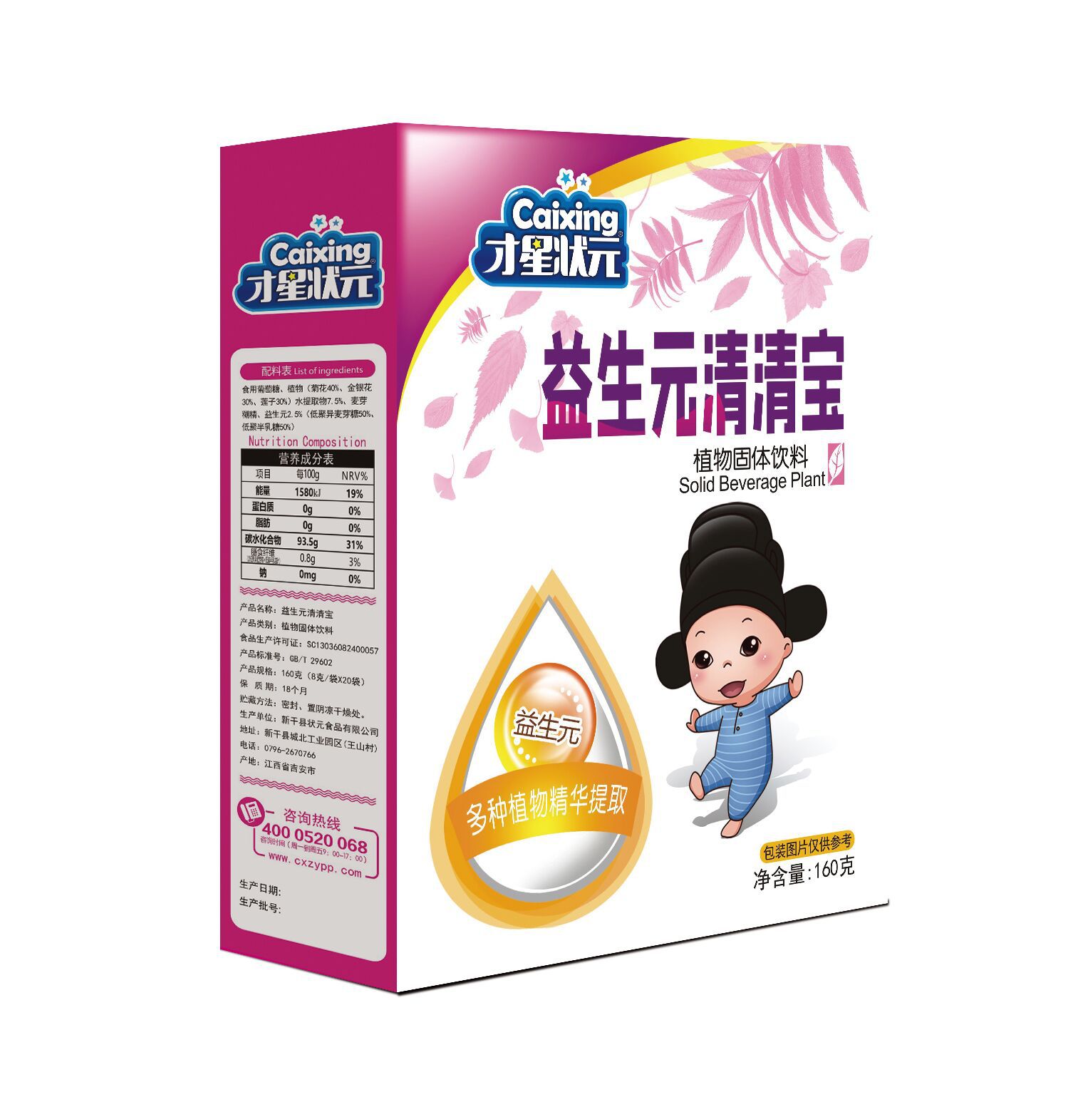 正品才星状元味滋肴金银花清清宝颗粒菊花晶精益生元山楂开味儿童