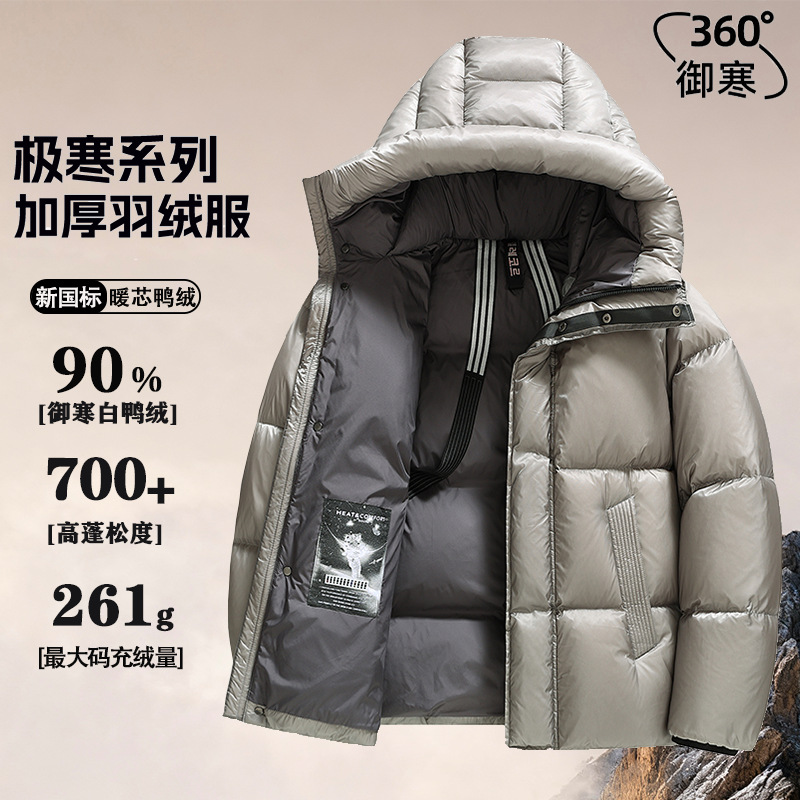 冬季极寒加厚261g高端男女同款羽绒服短款连帽时尚面包服保暖鸭绒