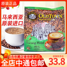 马来西亚oldtown旧街场白咖啡三合一榛果味速溶咖啡570g 饮品
