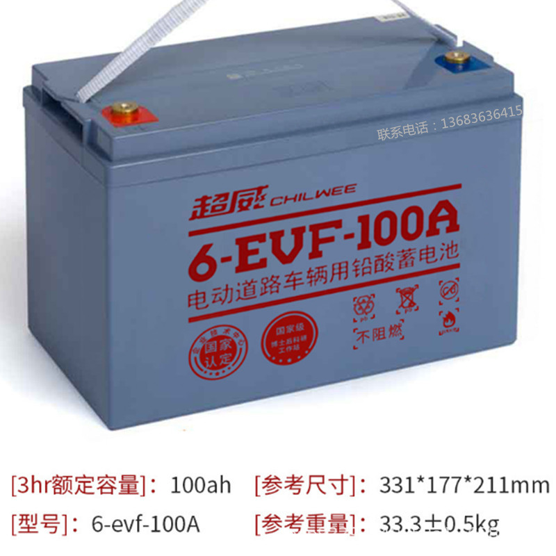 超威电池6evf100a扫地机12v100ah巡逻车电动轿车超威新能源