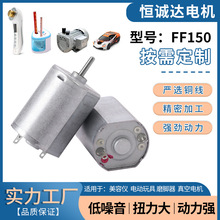 FF150微型电机遥控玩具车马达迷你风扇直流电动机美容仪微型电机
