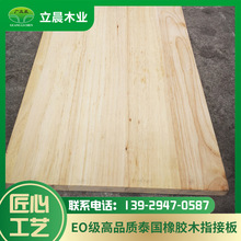 大额批发 立晨泰国橡胶木指接板齿接板订做实木按0级实木板材定制
