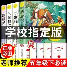 四大名著原著正版初中小学生青少年版三国演义水浒传西游记红楼梦