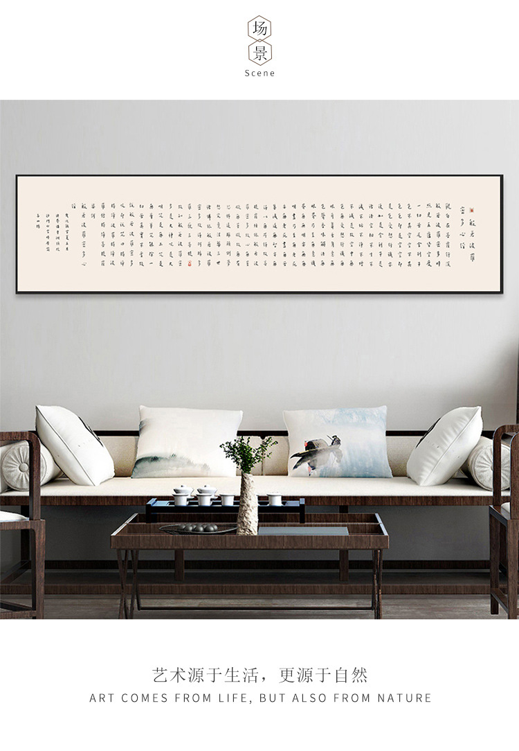 弘一法师心经字画挂画横版书法新中式客厅横幅装饰画壁画日式茶室