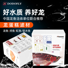 嘟嘟飞Dodofly 龙蛋糕滤材净水陪菌过滤材料有机除氨氮降低PH龙鱼