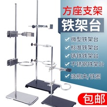 铁架台实验室十字夹铁夹铁圈配件蝴蝶夹大号不锈钢实验标准铁架台