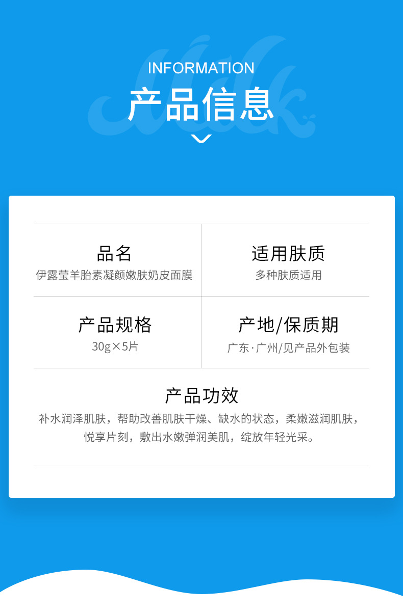 伊露莹羊胎素凝颜嫩肤奶皮面膜嫩滑肌肤清爽保湿提靓肌肤精华面膜