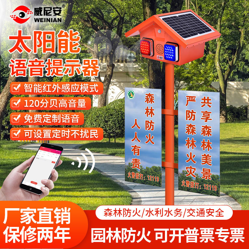 太阳能语音提示器森林防火河边水库工地安全红外感应提醒播报喇叭