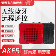 AKER/爱课 AK67娱乐晨练多功能蓝牙扩音器带录音收音插卡扩音机