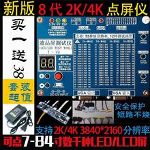 8代 2K/4K通用LCD/LED液晶屏测试仪 电视机显示器 点屏仪维修工具