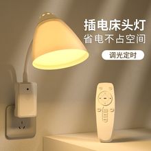 家用遥控小夜灯节能带开关可调光卧室护眼睡眠灯创意插电式 佳梦