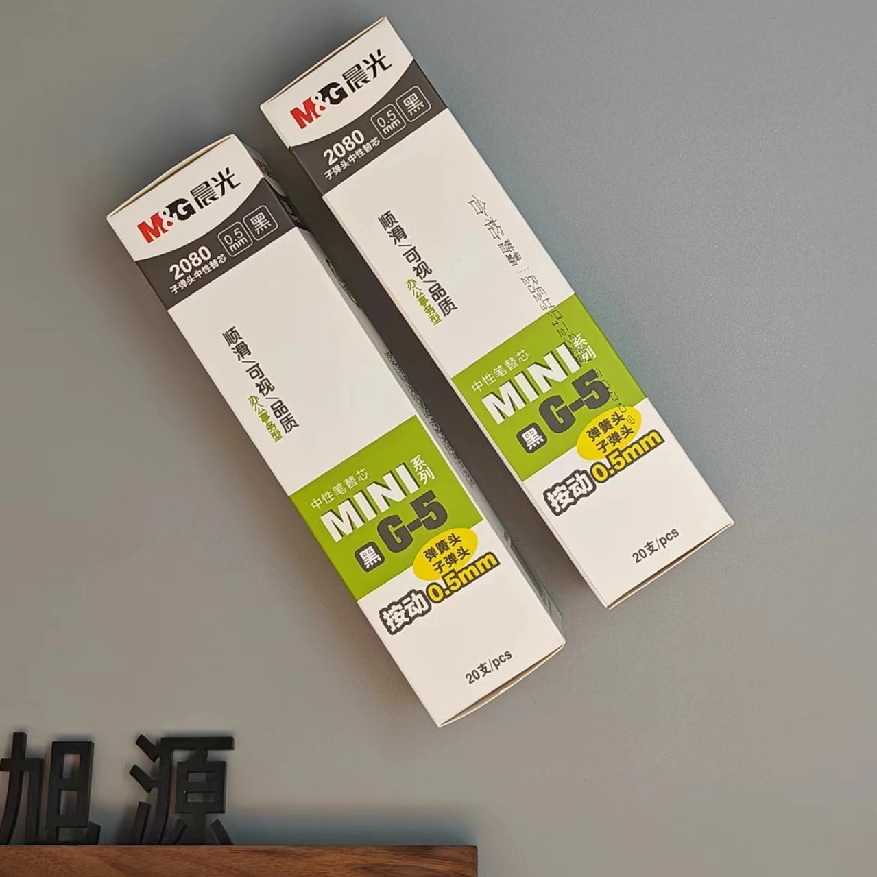 晨光g5黑色2080短款按动笔芯8cm口袋按动笔替芯0.