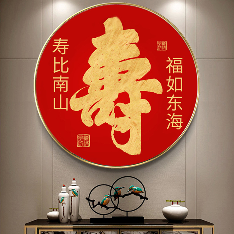 寿比南山圆形寿字钻石画玄关现代中式十字绣新款客厅钻石绣祝寿图