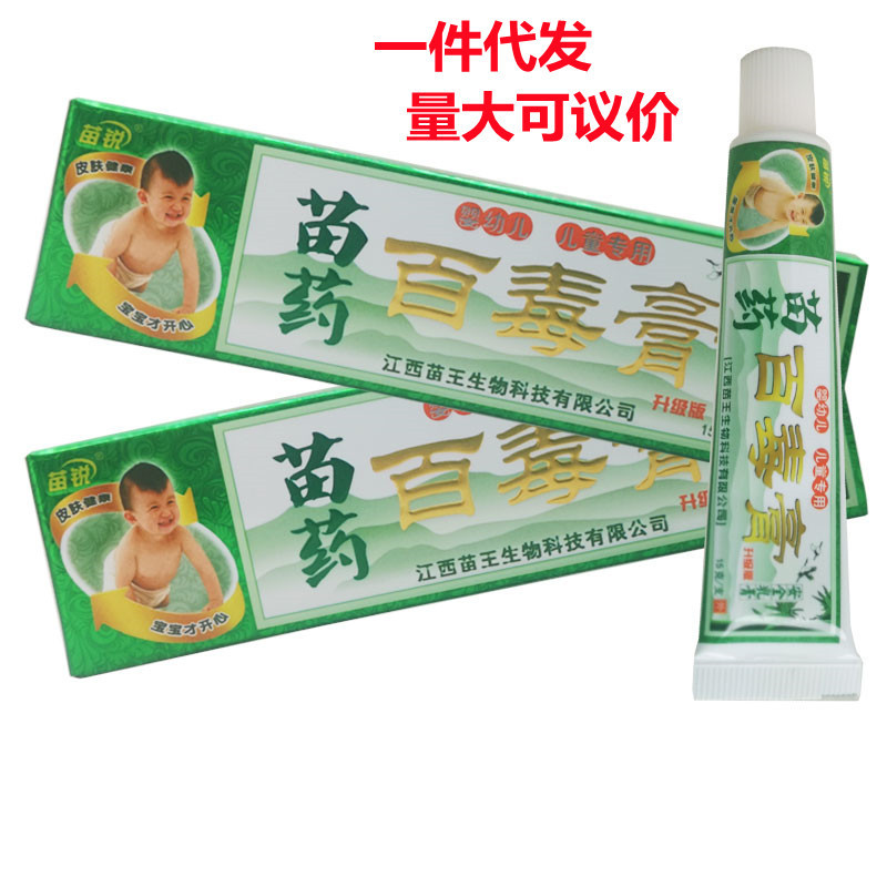 苗锐苗药百毒膏乳膏儿童百毒膏苗家正品