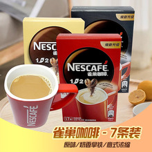 雀巢咖啡1+2奶香拿铁意式浓醇香原味低糖7条盒装速溶即溶咖啡冲饮