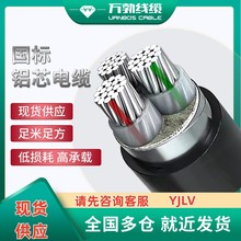 定制国标YJLV铝芯架空电力电缆线 三相四线低压铝芯电力电缆批发