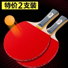乒乓球拍批发成品成人中小学生儿童比赛训练初学者直拍双拍2支装