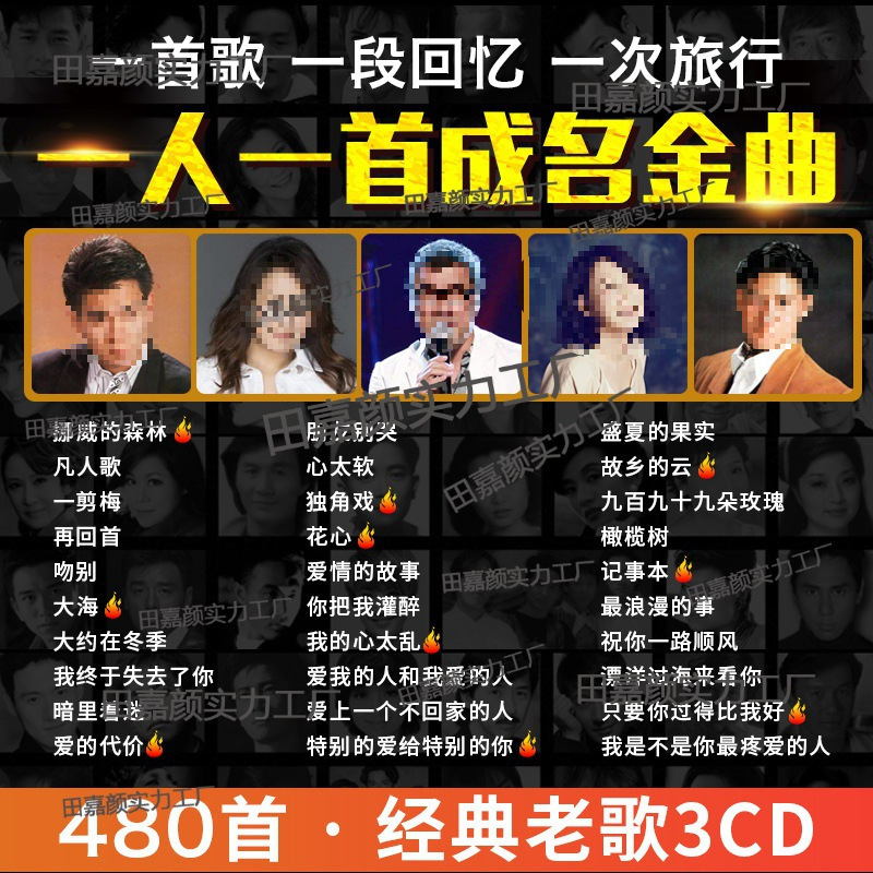 汽车载碟片经典老歌怀旧一人一首成名曲无损高音质音乐光碟-阿里巴巴