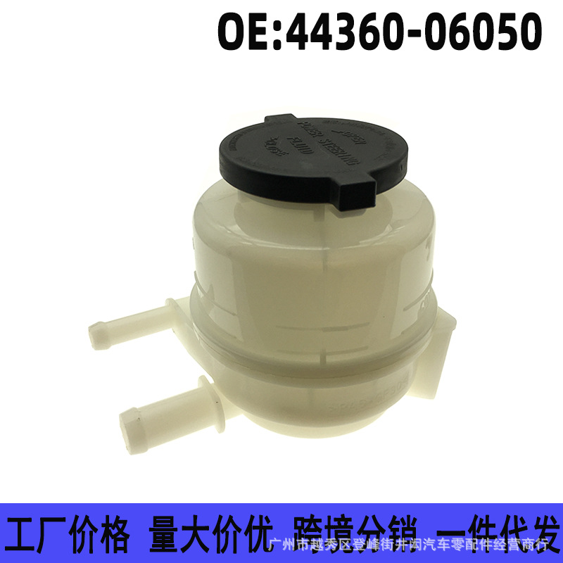 44360-06050 适用丰田06款凯美瑞方向机转向助力泵油壶储液罐油杯