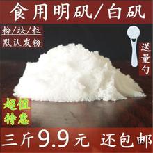 白矾明矾粉1500克食用食品级明矾块净水用白凡晶体泡脚手止汗