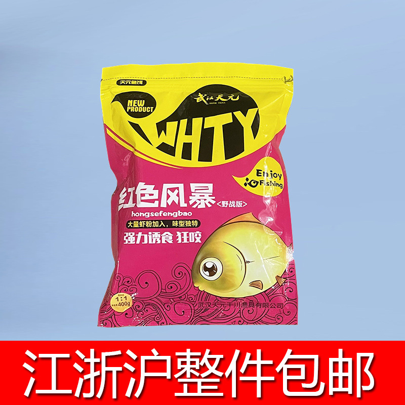 武汉天元红色风暴400g野钓鲫鱼虾粉鱼饵料-阿里巴巴