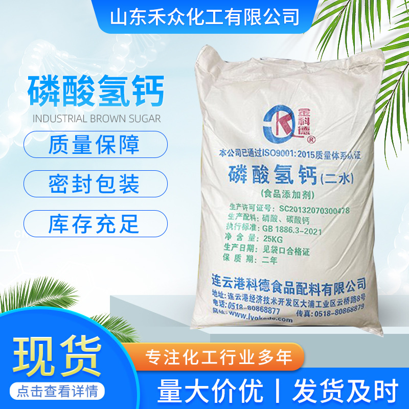 磷酸氢钙现货销售磷酸氢钙 磷酸二氢钙粉末状饲料添加剂 磷酸氢钙