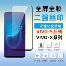 适用vivoX70 X60 X50 X30Pro高铝全屏S16e S12 S10 S15钢化膜手机