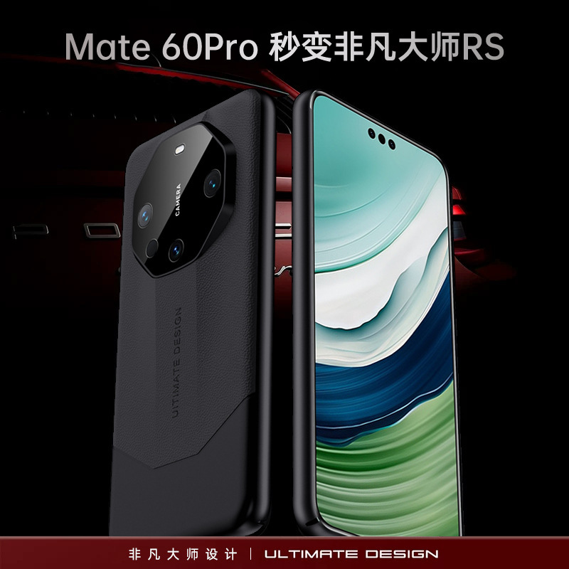 适用华为mate60pro非凡大师保护套mate60秒变保时捷防摔rs全包壳