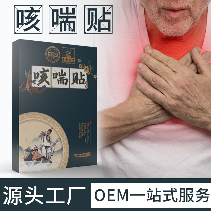 久木堂咳喘贴咳嗽贴气喘贴成人儿童咳嗽痰多小儿咳喘膏支气管贴