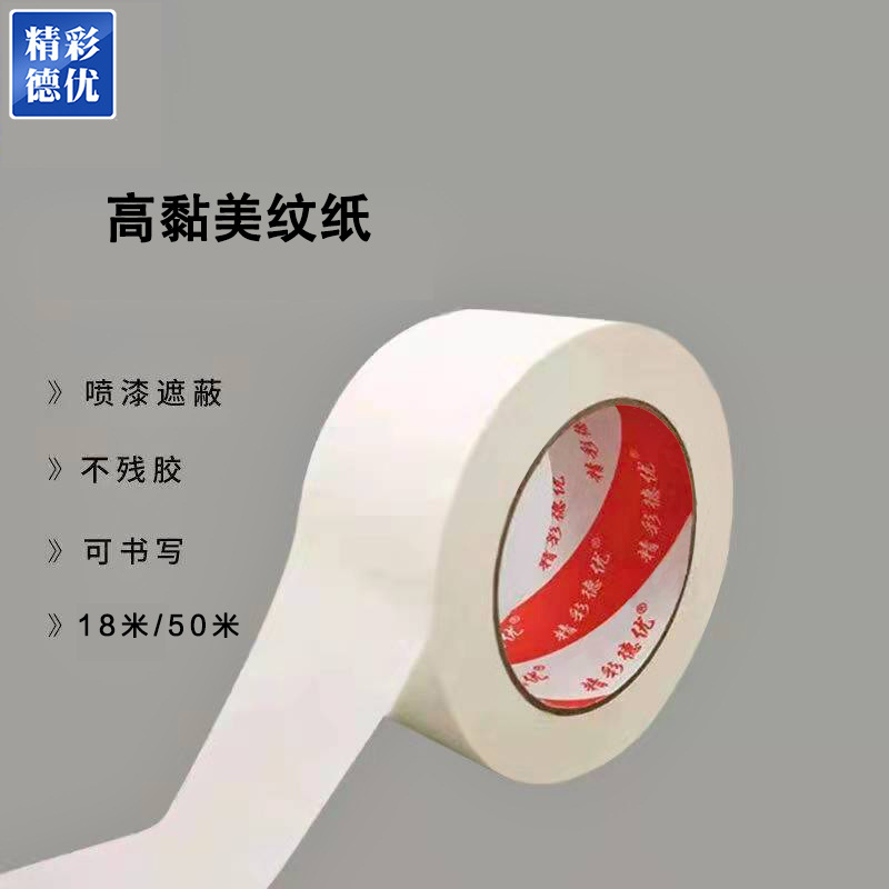 High Adhesive Masking Tape Exterior Wall Paper Adhesive Tape Stone-like Paint Protective Tape Spray Paint Tape Crease Paper Tape Spot Laminating Film