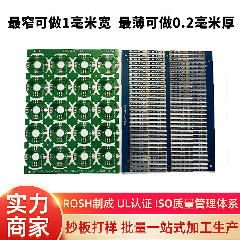 厂家打样生产pcb牙签板0.2mm厚磁性开关pcb电路板可做1mm宽风扇板