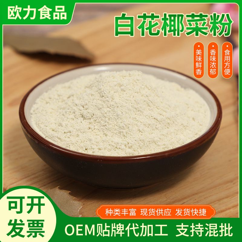 白花椰菜粉 脱水白菜花粉水溶性好 粉质细腻 散装称重 支持混批