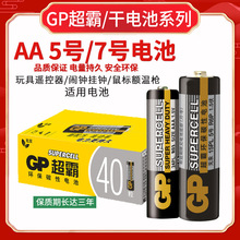 GP超霸碳性干电池5号7号儿童玩具AAA电视空调遥控器1.5V五号七号