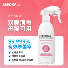 洗得宝seedball母婴儿童消毒液孕妇杀菌消毒喷雾宝宝玩具衣物免洗