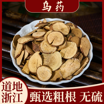 中药材乌药 浙江天台乌药 一级 台乌药根 干片100克/250克/500克