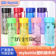 mybottle塑料杯随手杯MYBOTTLE 奶茶水杯玻璃杯礼品杯子可定logo