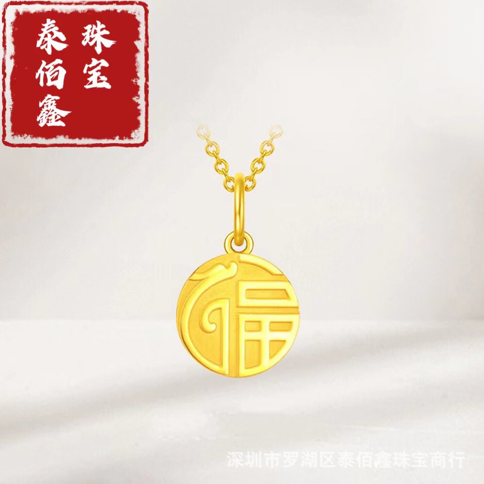 足金999龙福牌吊坠 3d硬金生肖龙年福字牌项链黄金本命年国潮挂坠